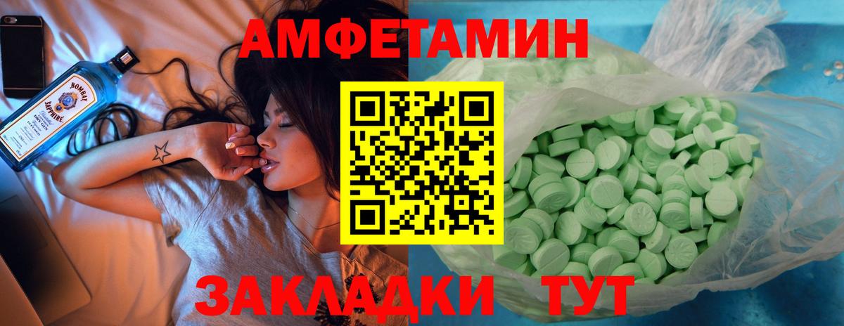 Amphetamine Розовый Светлоград