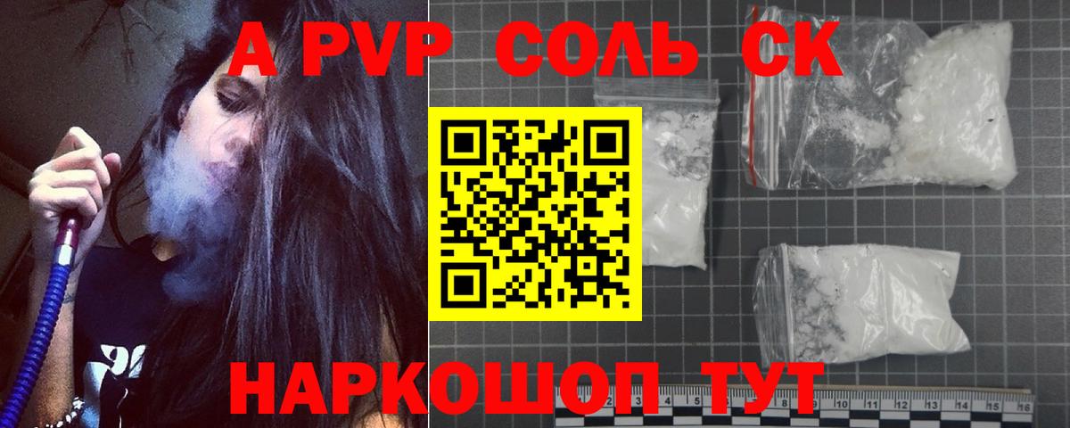 Alpha-PVP СК КРИС Светлоград