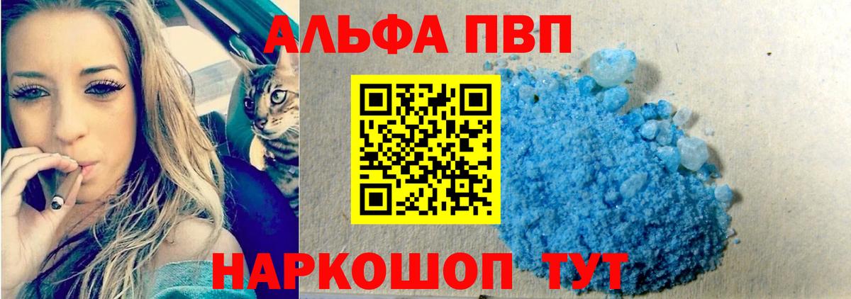 Альфа ПВП крисы CK  А ПВП Соль  купить наркоту  Светлоград  Вход с VPN 