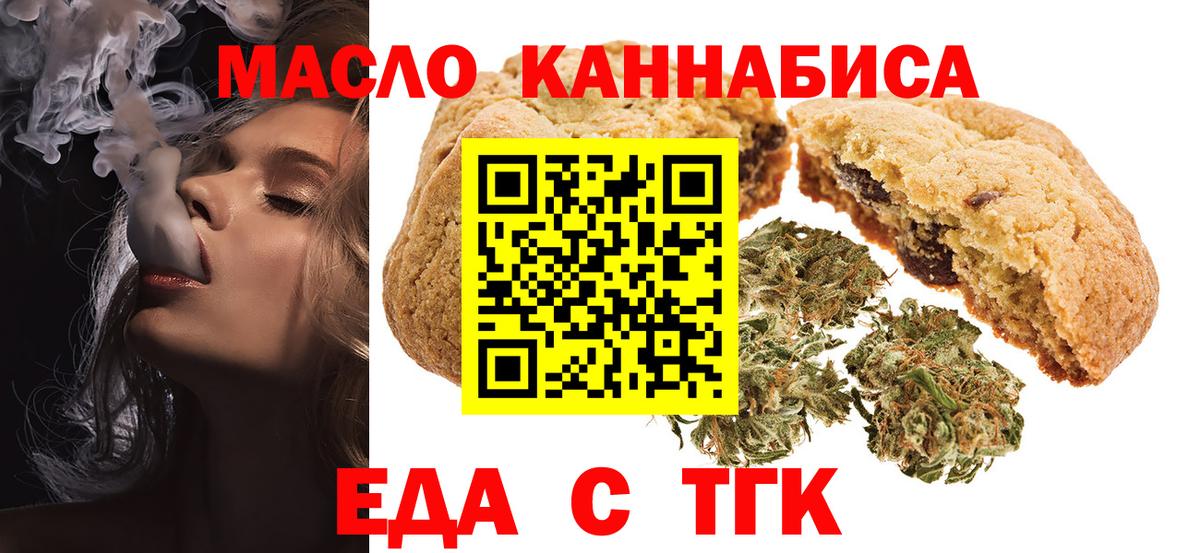 Печенье с ТГК марихуана Светлоград