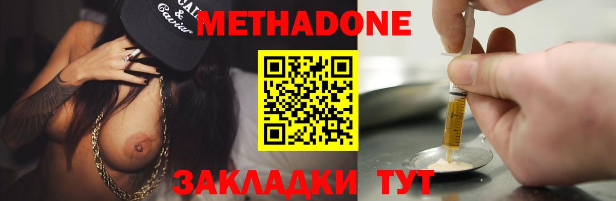 Метадон кристалл  Метадон methadone  Светлоград  Вход с VPN 