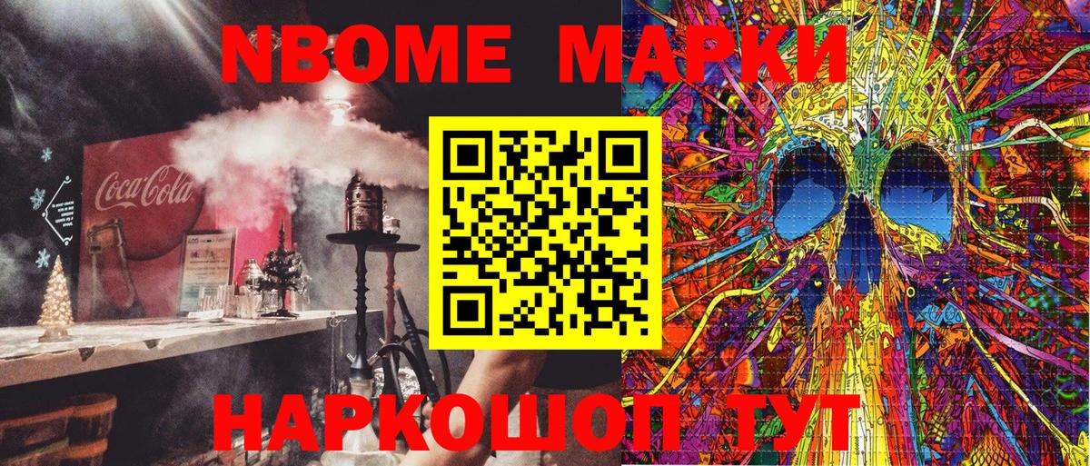 Марки N-bome 1,8мг  Вход с VPN  где продают   Наркотические марки  Марки N-bome 1,8мг  Светлоград 