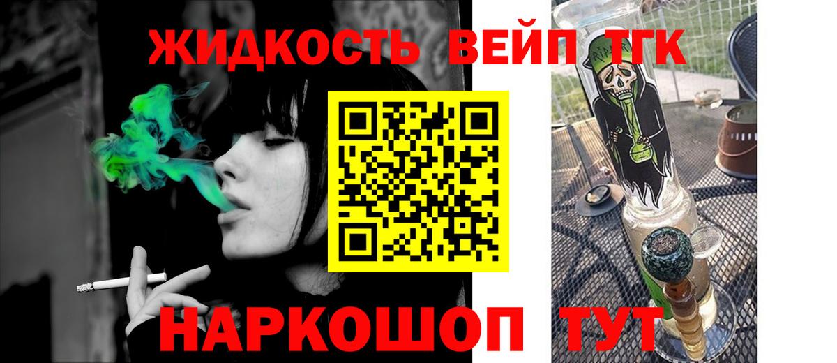 Светлоград  Дистиллят ТГК вейп с тгк  Вход с VPN 